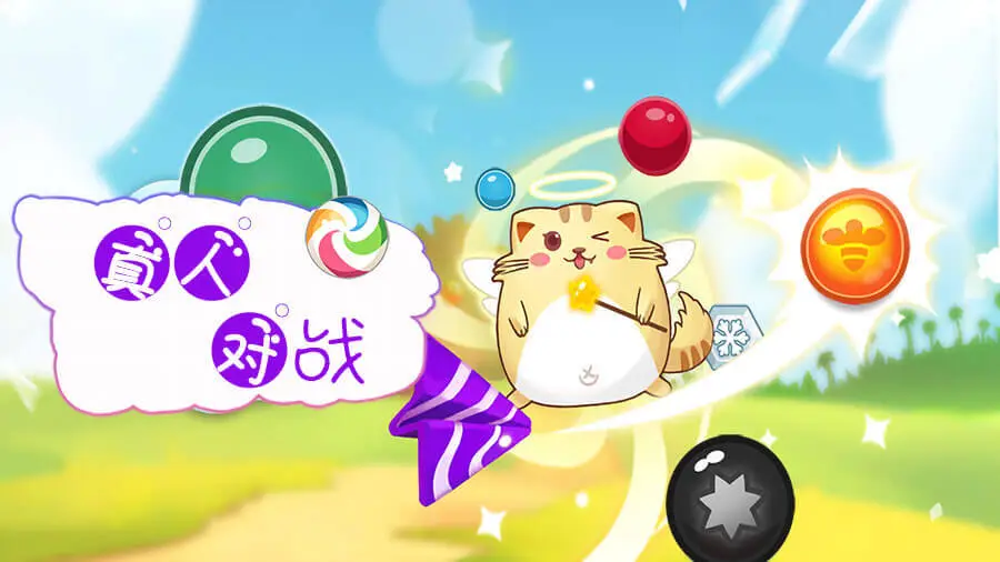火拼泡泡龙对战版_2