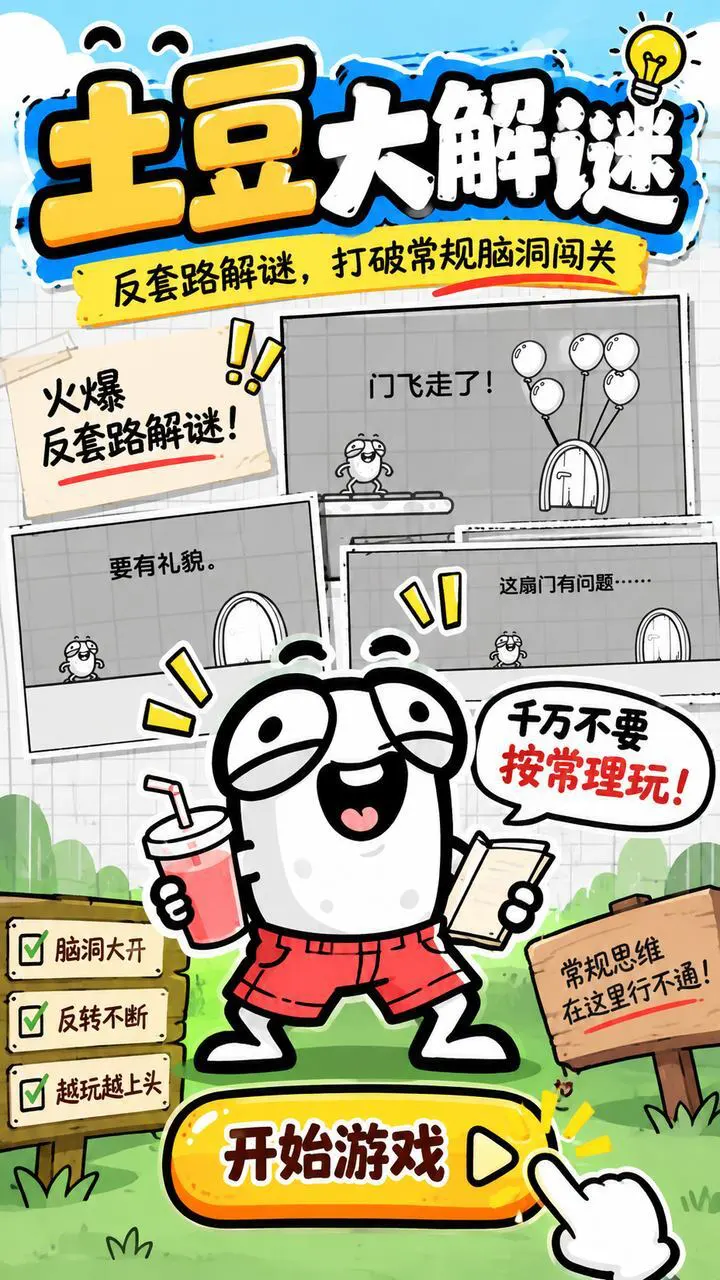 土豆大解谜_2