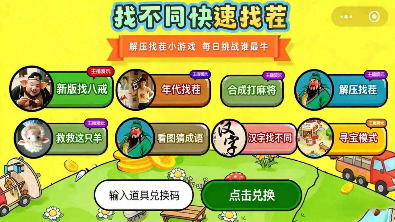 找不同快速找茬_6