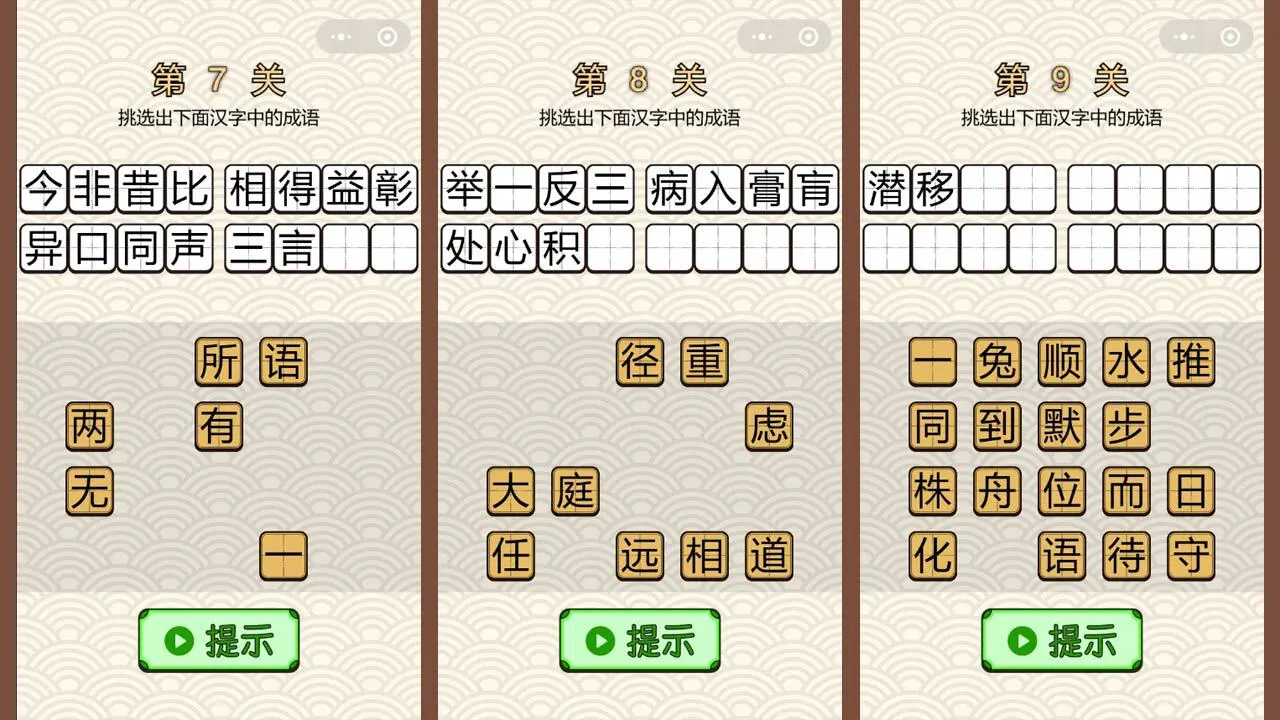 猜成语闯关接龙游戏_3
