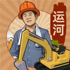 王铲铲的运河梦ICON