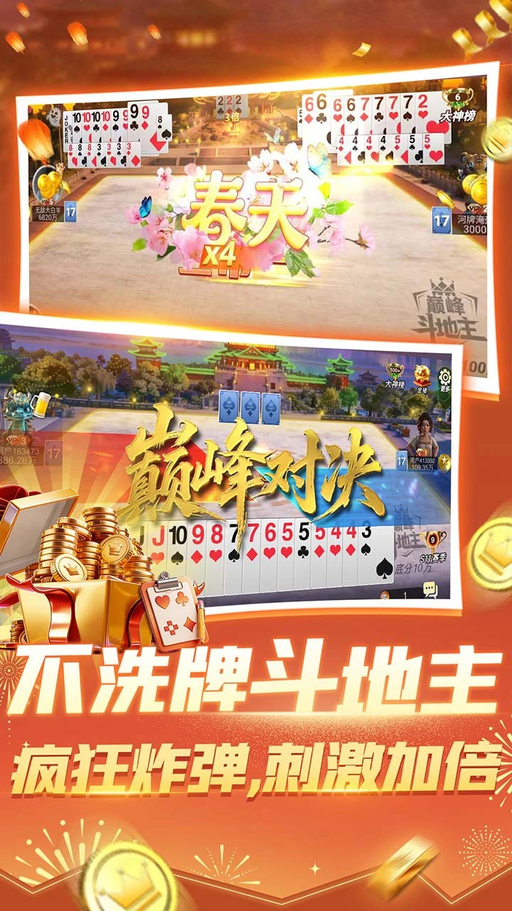 巅峰斗地主_2