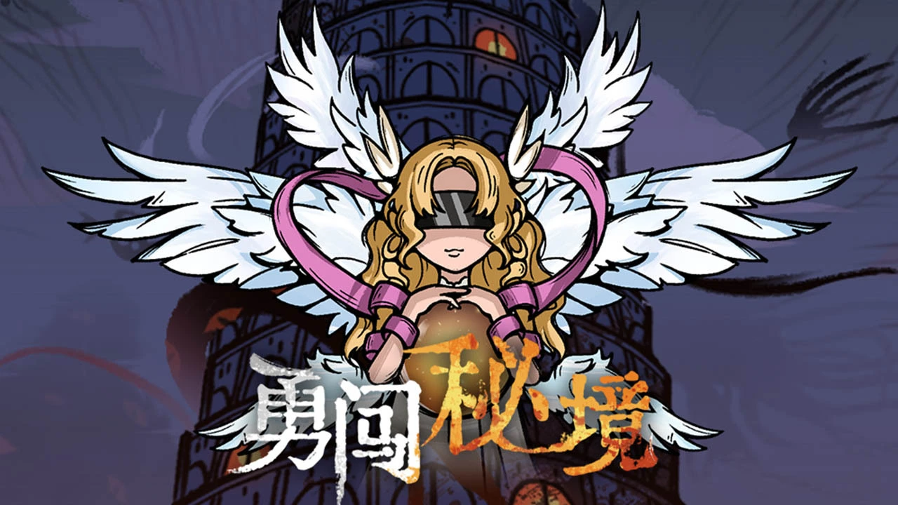 勇闯秘境_4