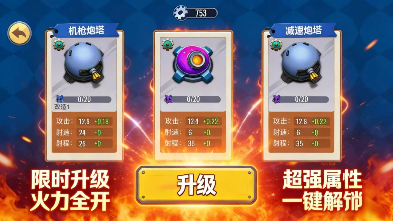 无限进化塔防_6