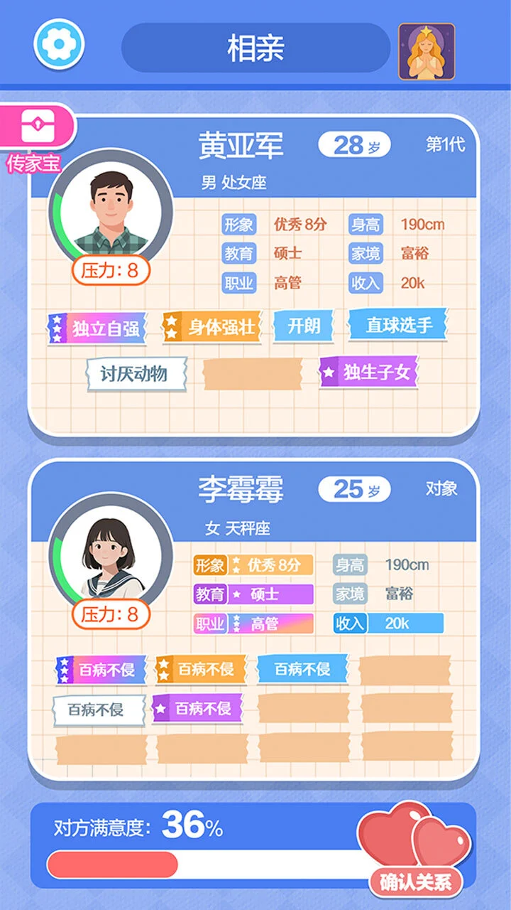 心动爱人_2