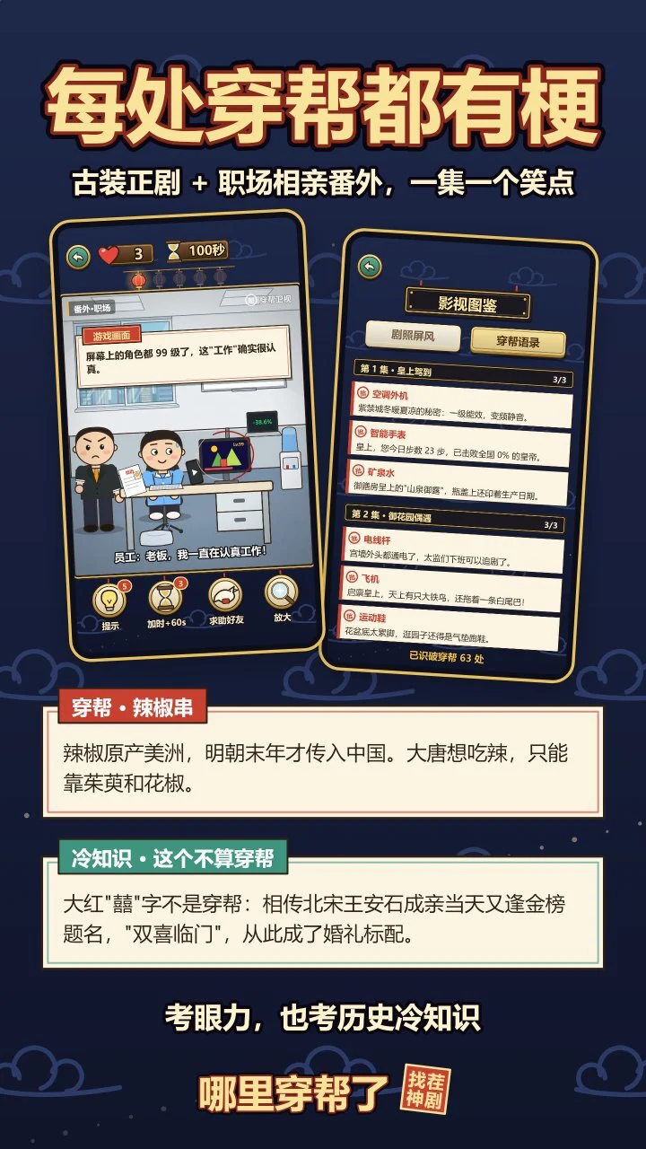 哪里穿帮了_3