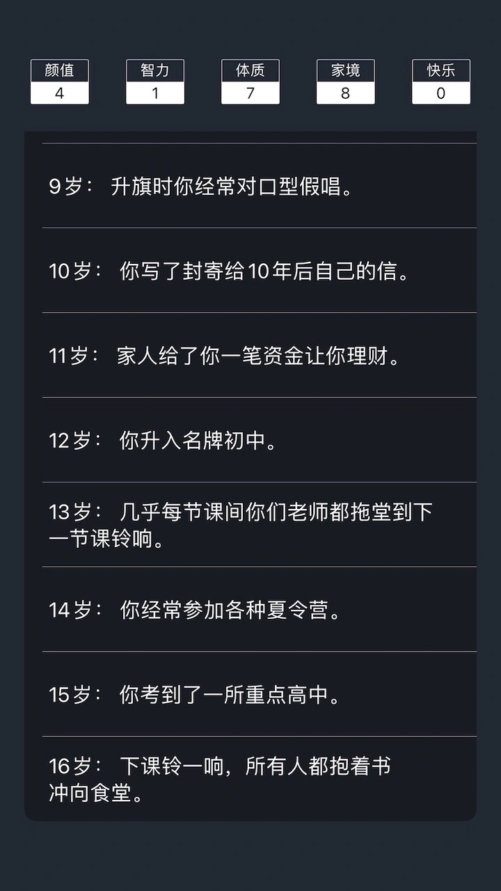 人生重来模拟游戏_3