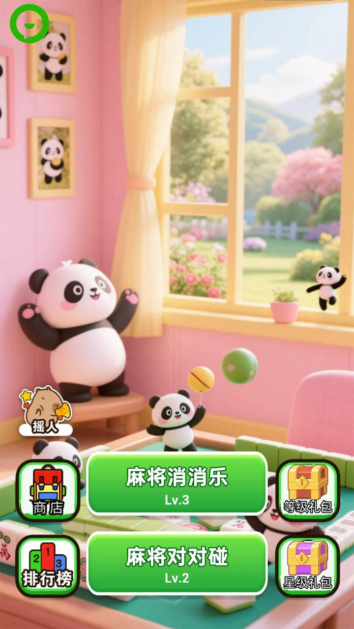 三消吃碰杠_1