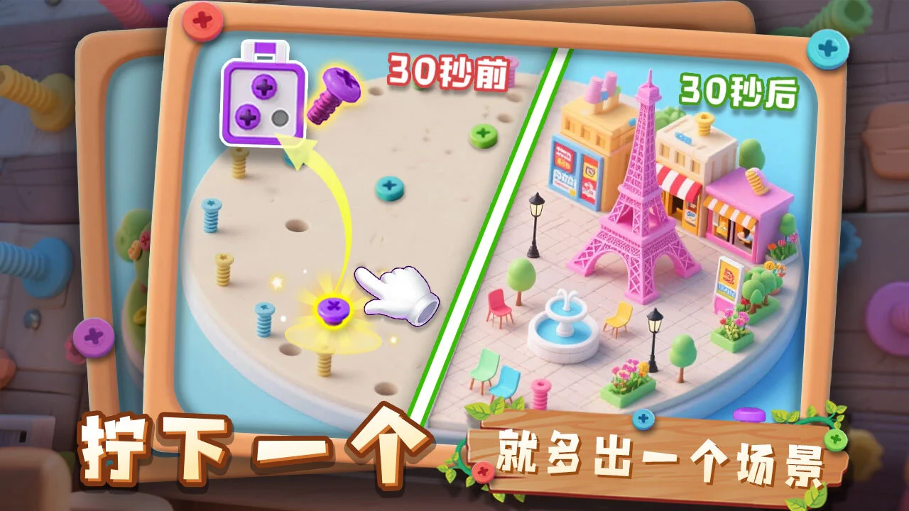 螺丝解解乐_6