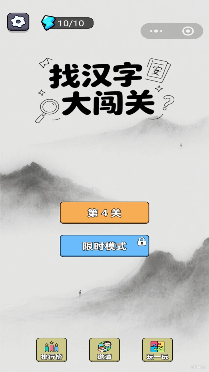 找汉字大闯关_1