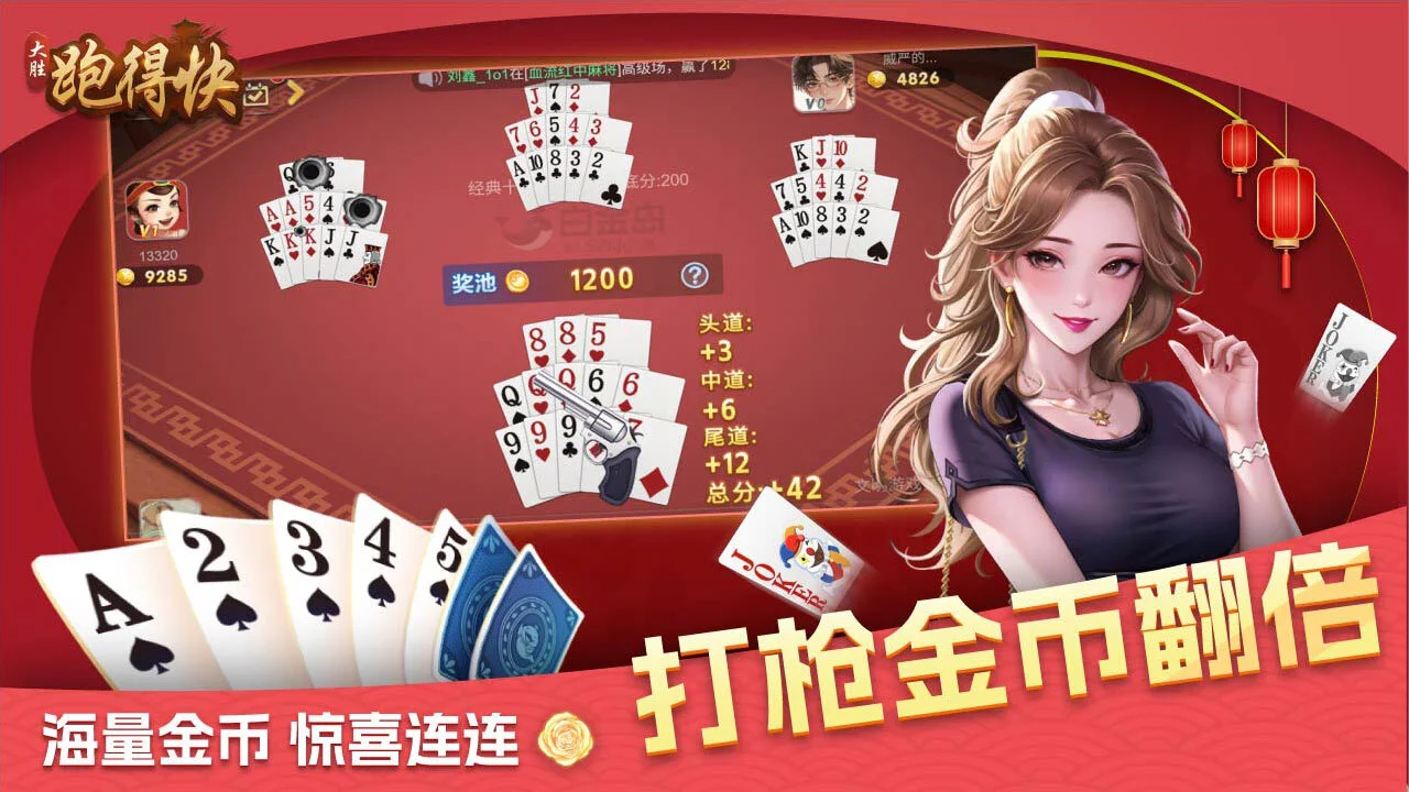 大胜跑得快_5