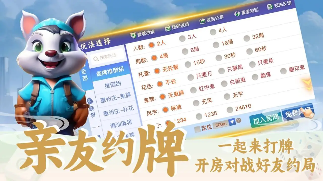 开枱广东麻将_6