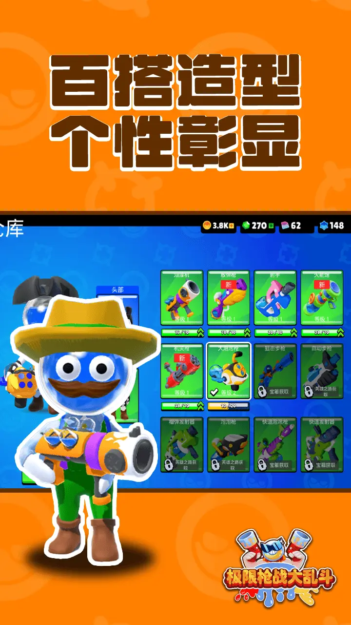 极限枪战大乱斗_1
