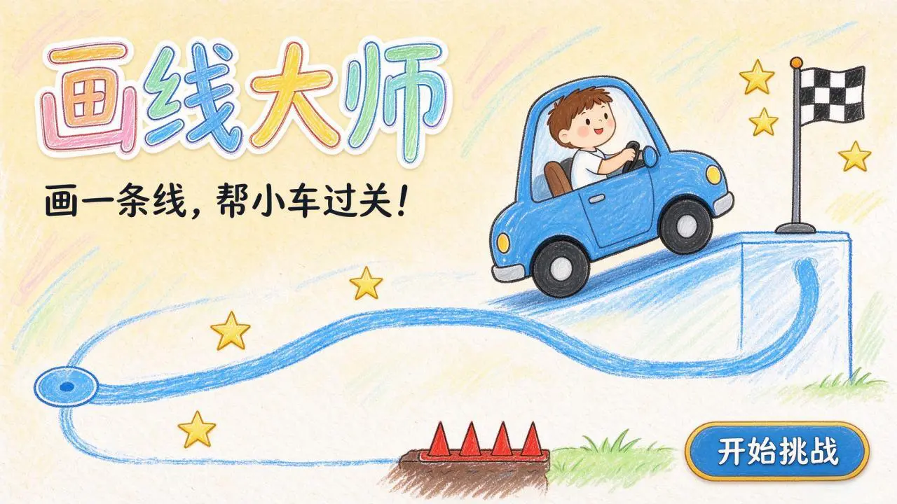 画线大师_4
