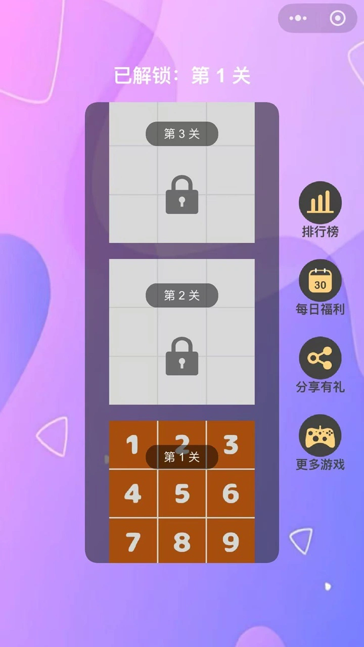 玩转九宫格拼图_2