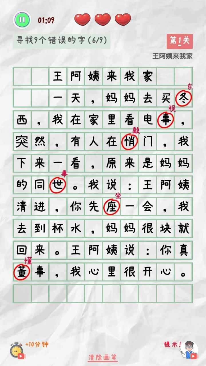 批改作业游戏_1