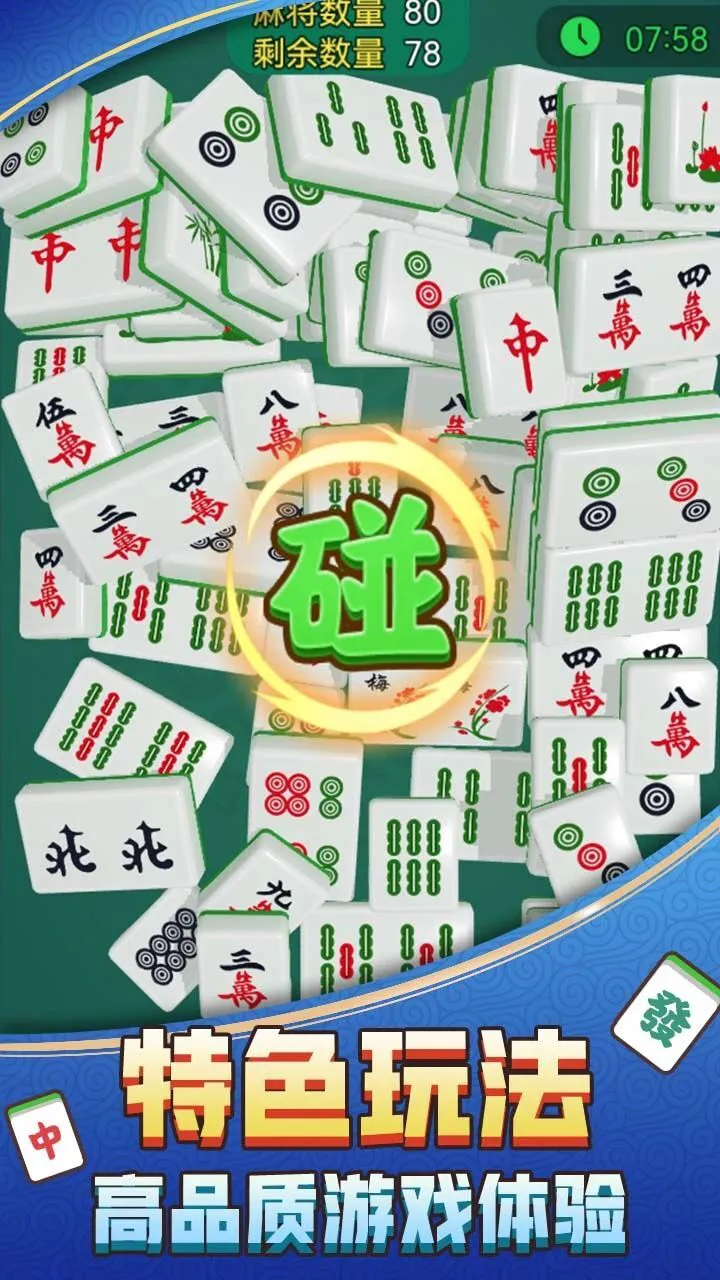 欢乐吃碰消消_3