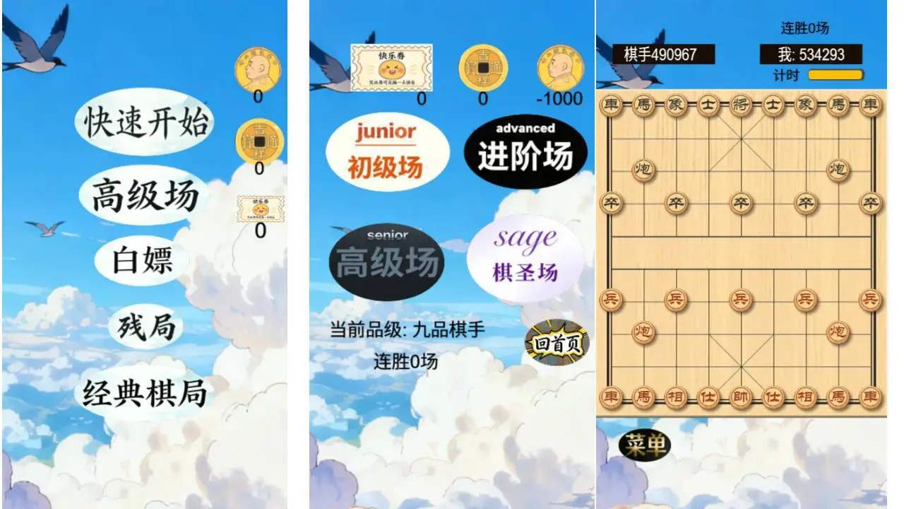 老友象棋简洁版_4