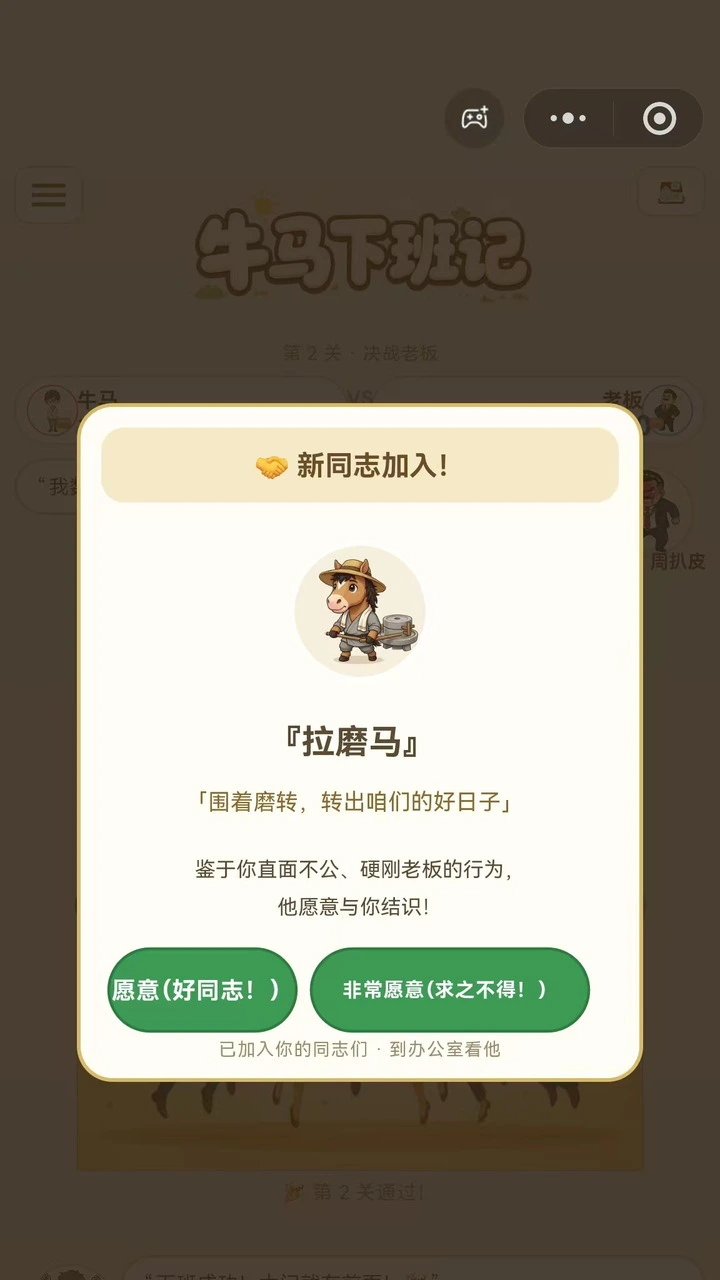 牛马下班记_2