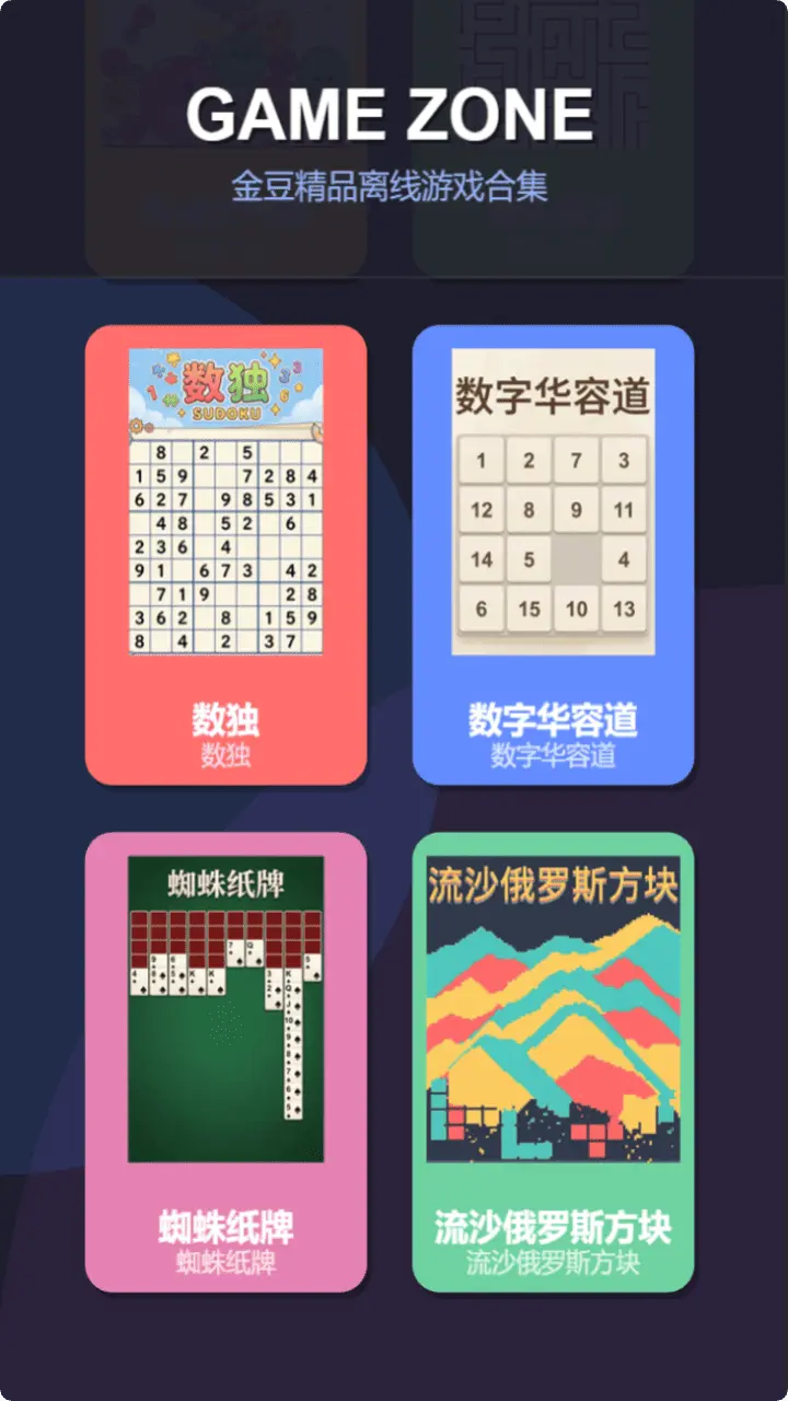 金豆精品离线游戏合集_3