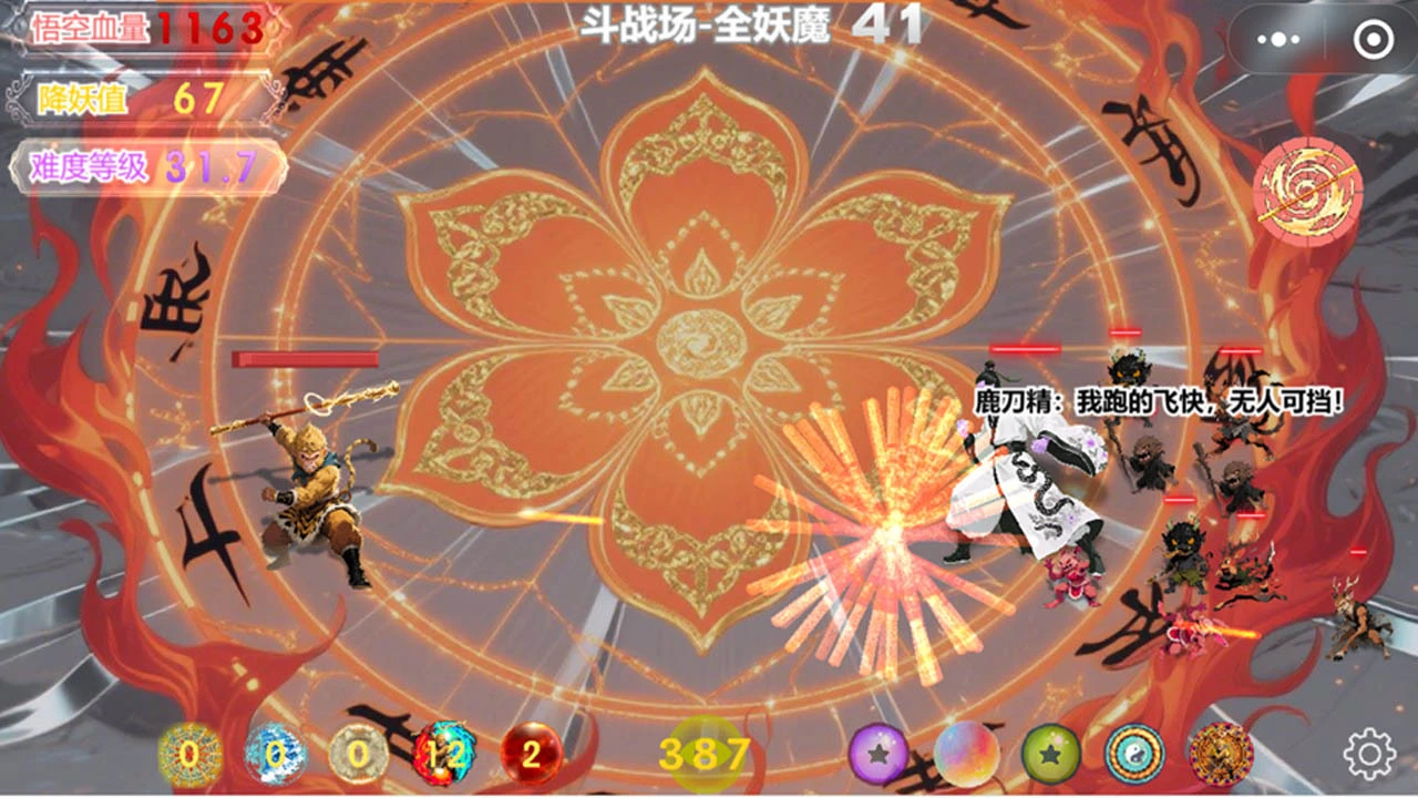 斗战降妖_4