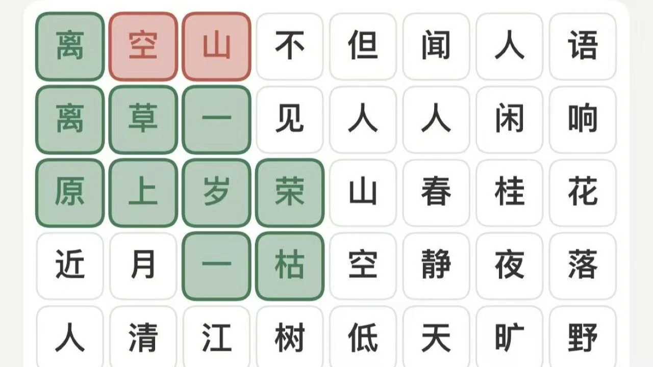 诗词闯关关_4