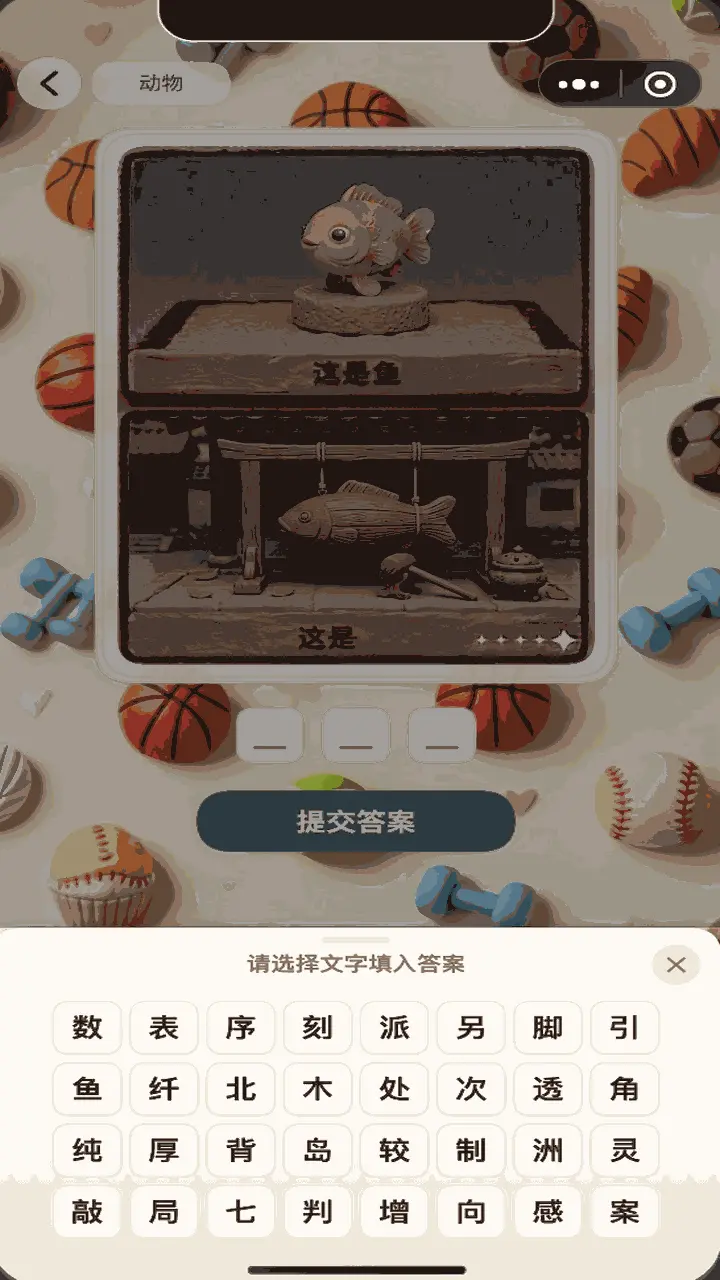猜了个梗_2