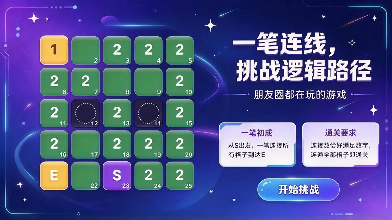 一笔连闯关_6