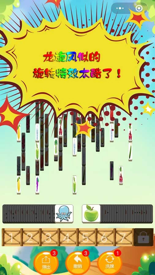 开心一消_2