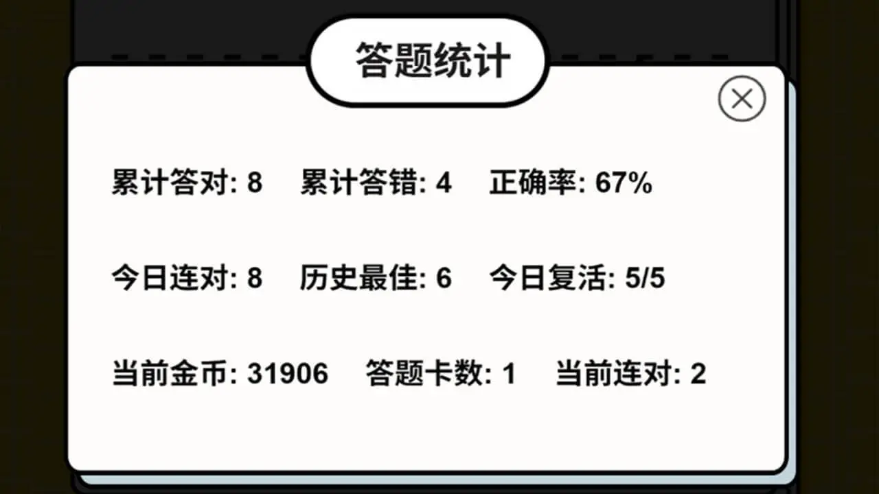 答了道题_6