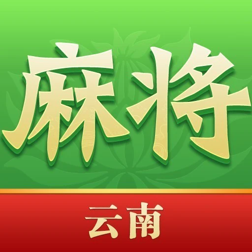尚尚云南麻将ICON