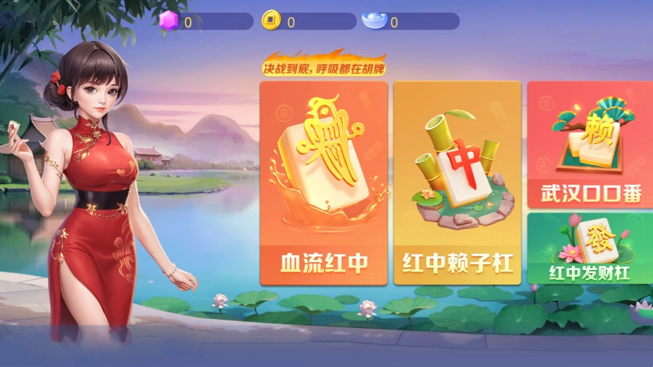 同城游红中赖子杠_2