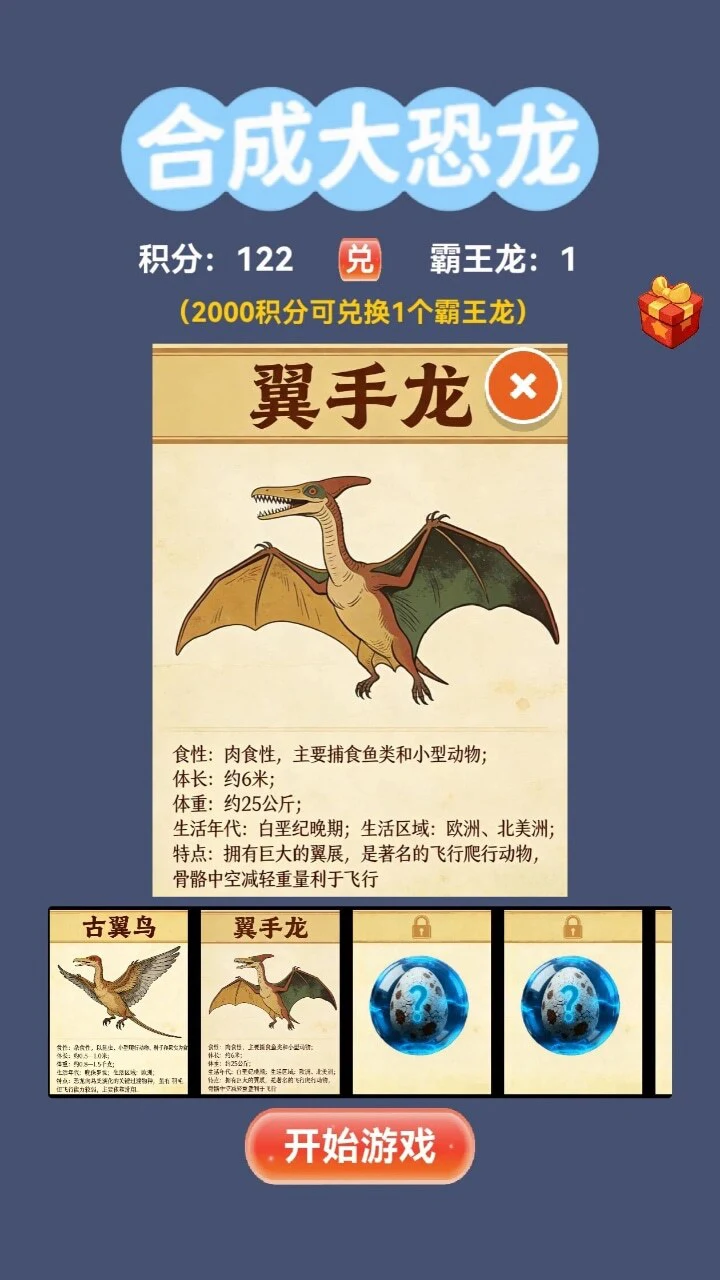 合成大恐龙_3