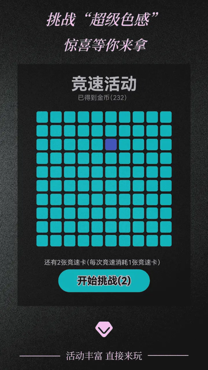 超级色感_1