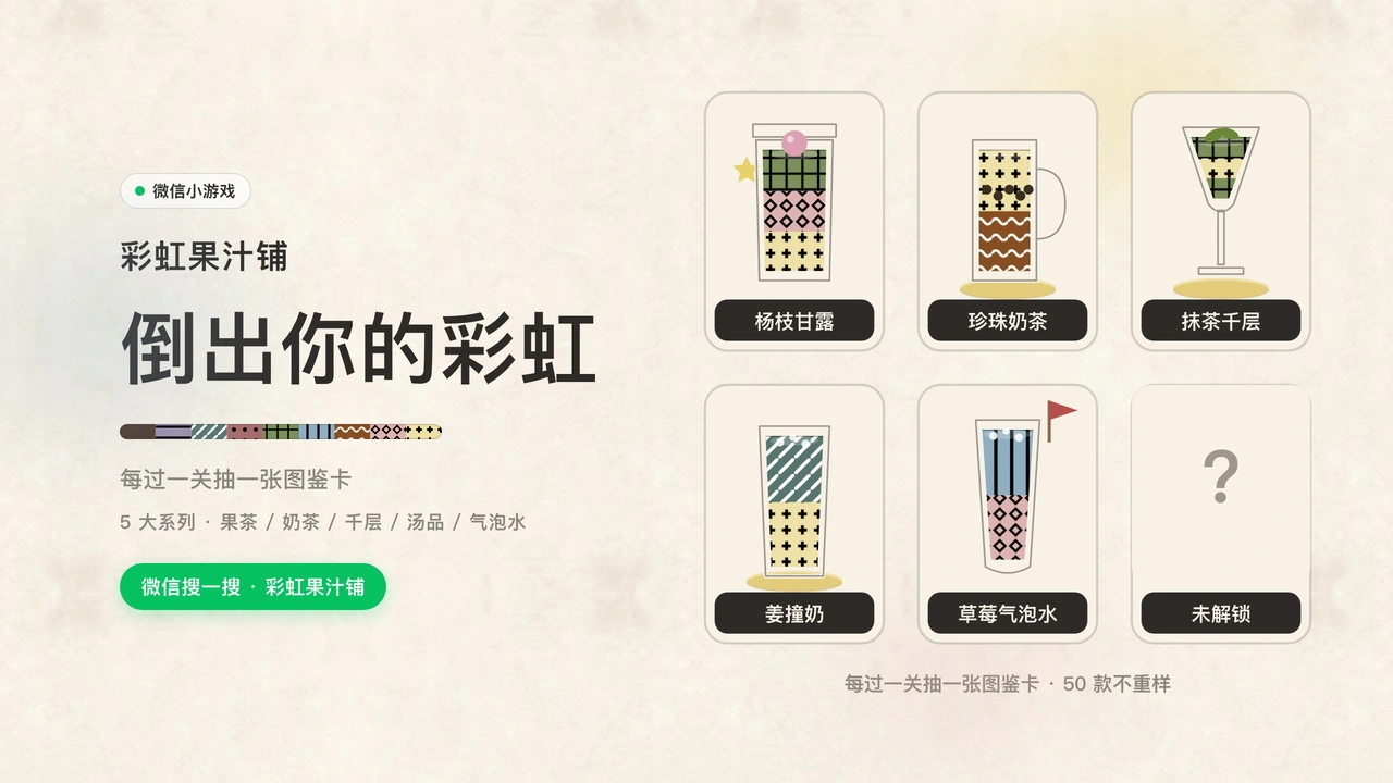 彩虹果汁铺_5