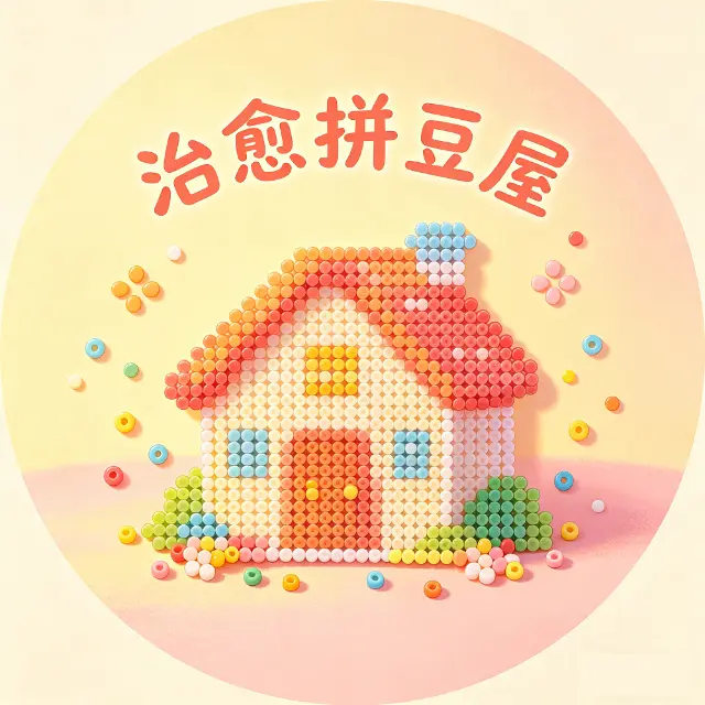 治愈拼豆屋ICON