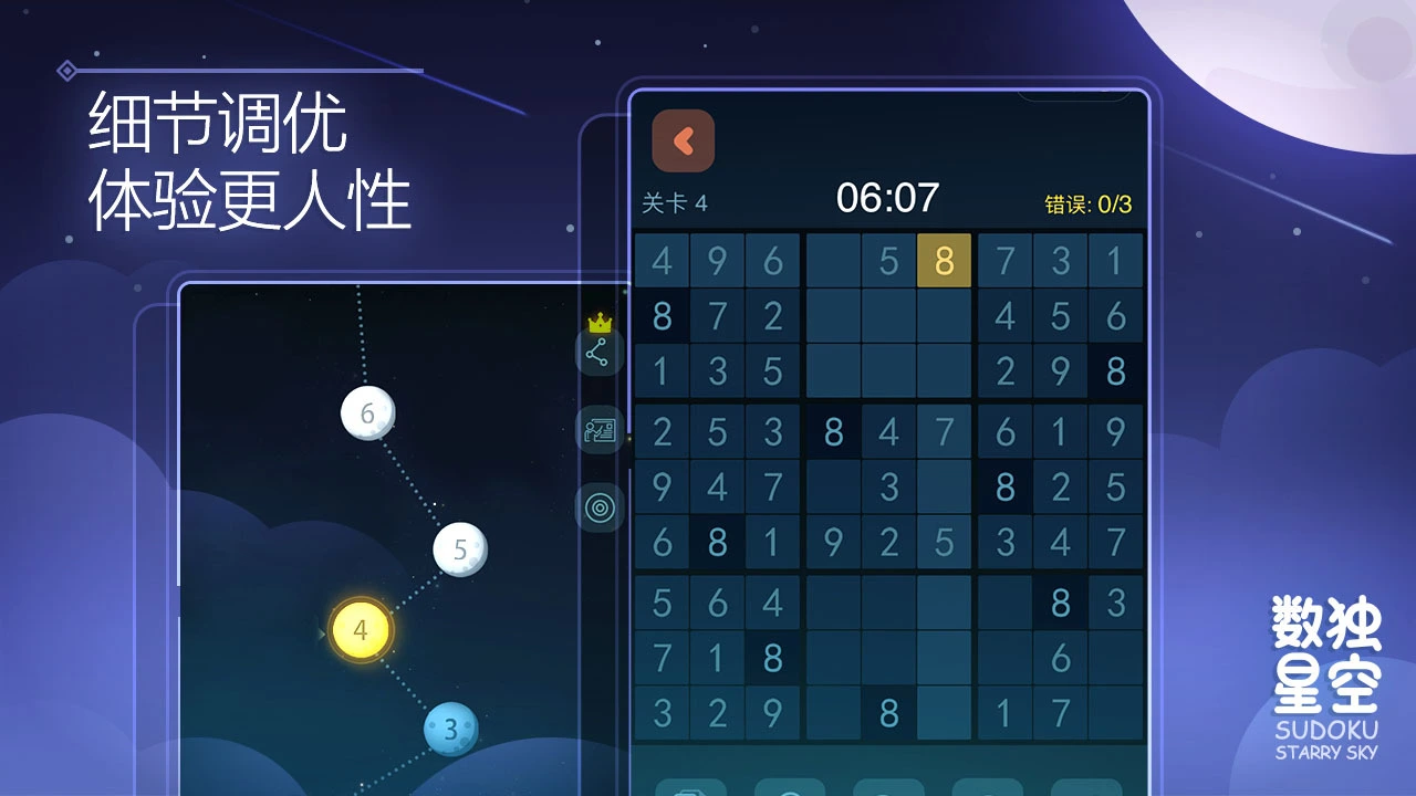 数独星空_7