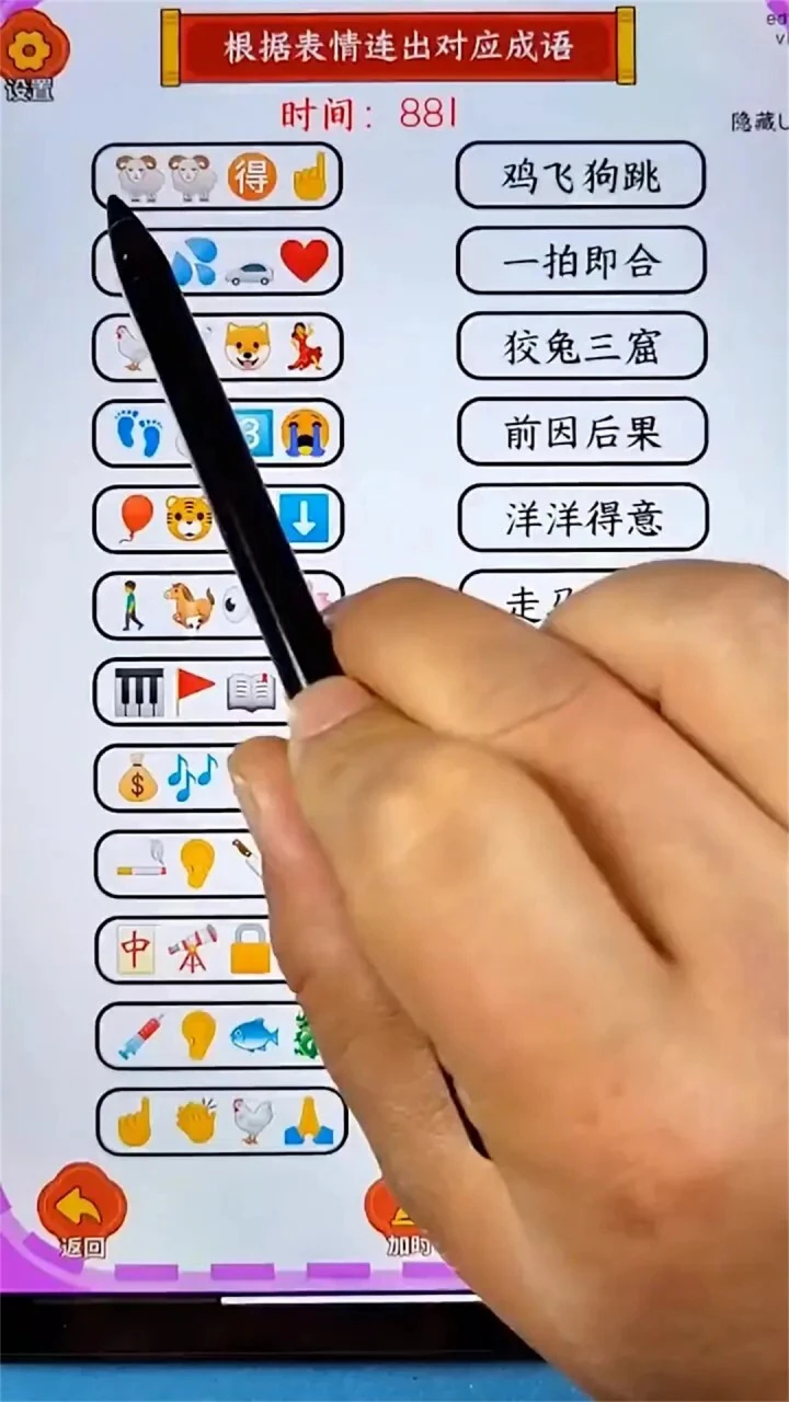 成语消啊消_3