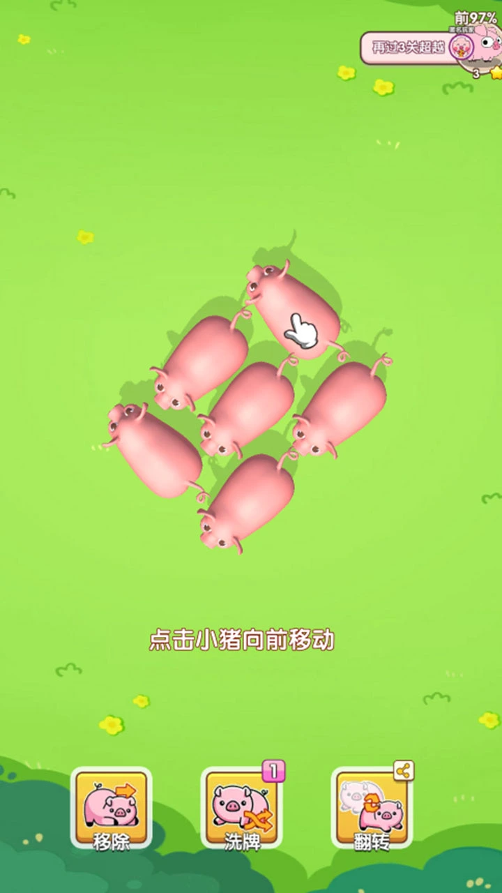 挪了个猪大消除_2