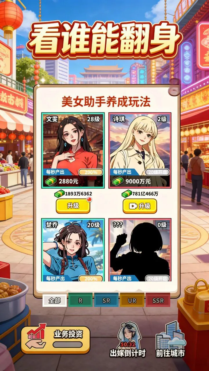 逆袭成大佬_2