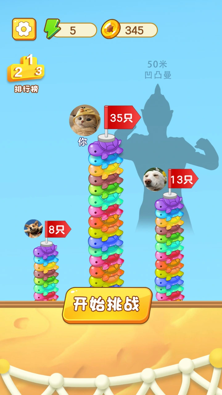 乌龟碰碰消_1