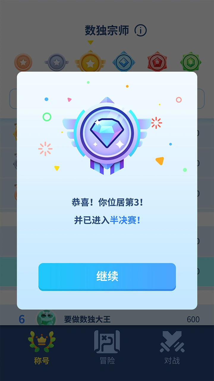 数独对决_3