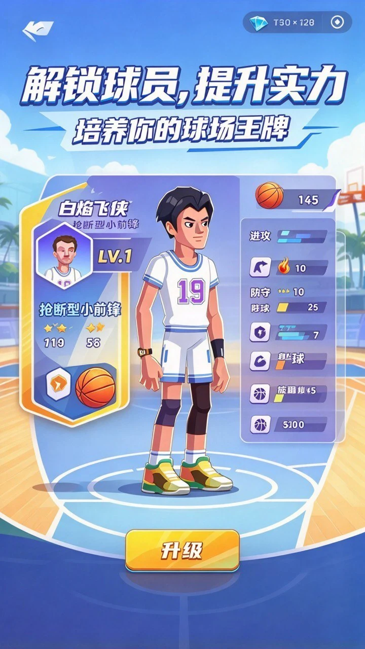 模拟篮球赛_3