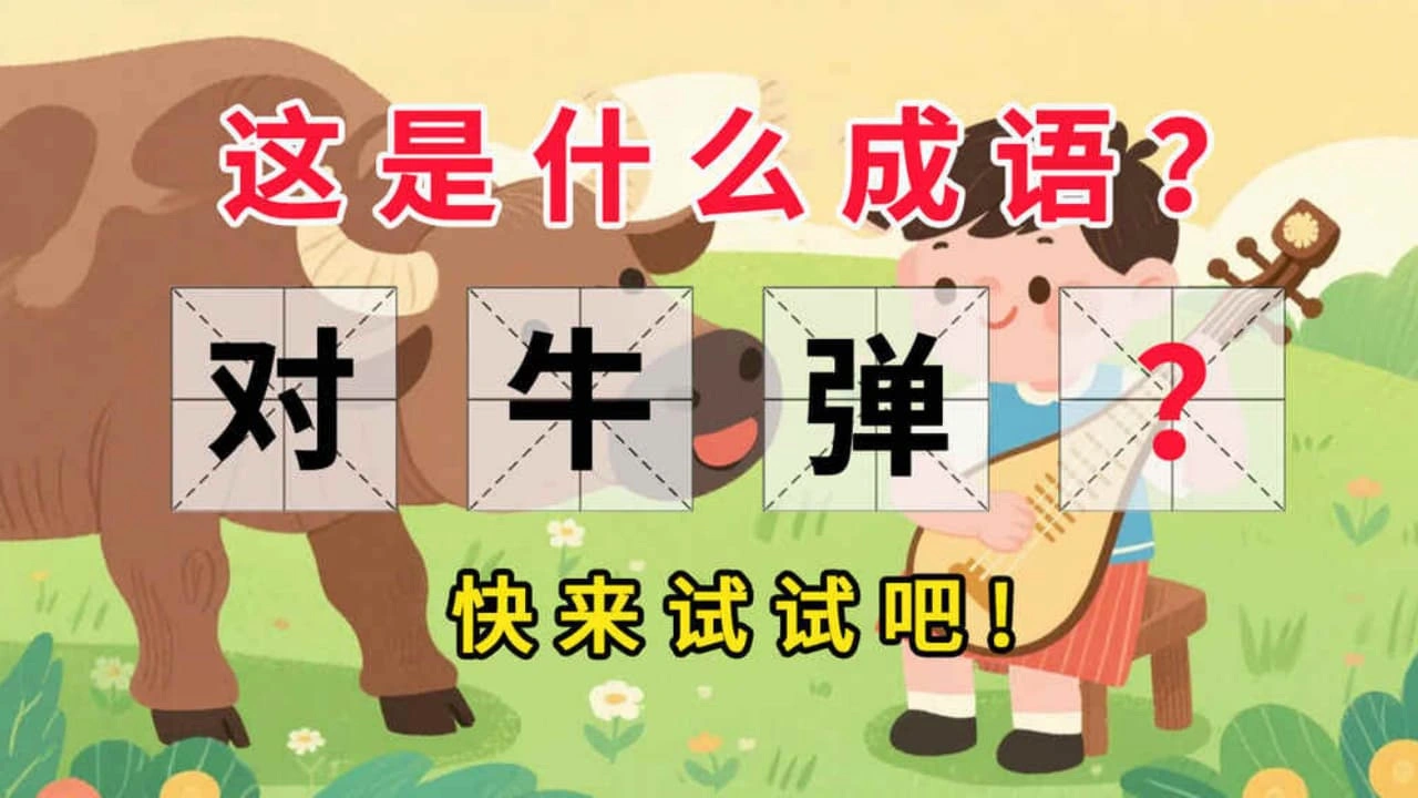 成语接龙填空闯关游戏_4