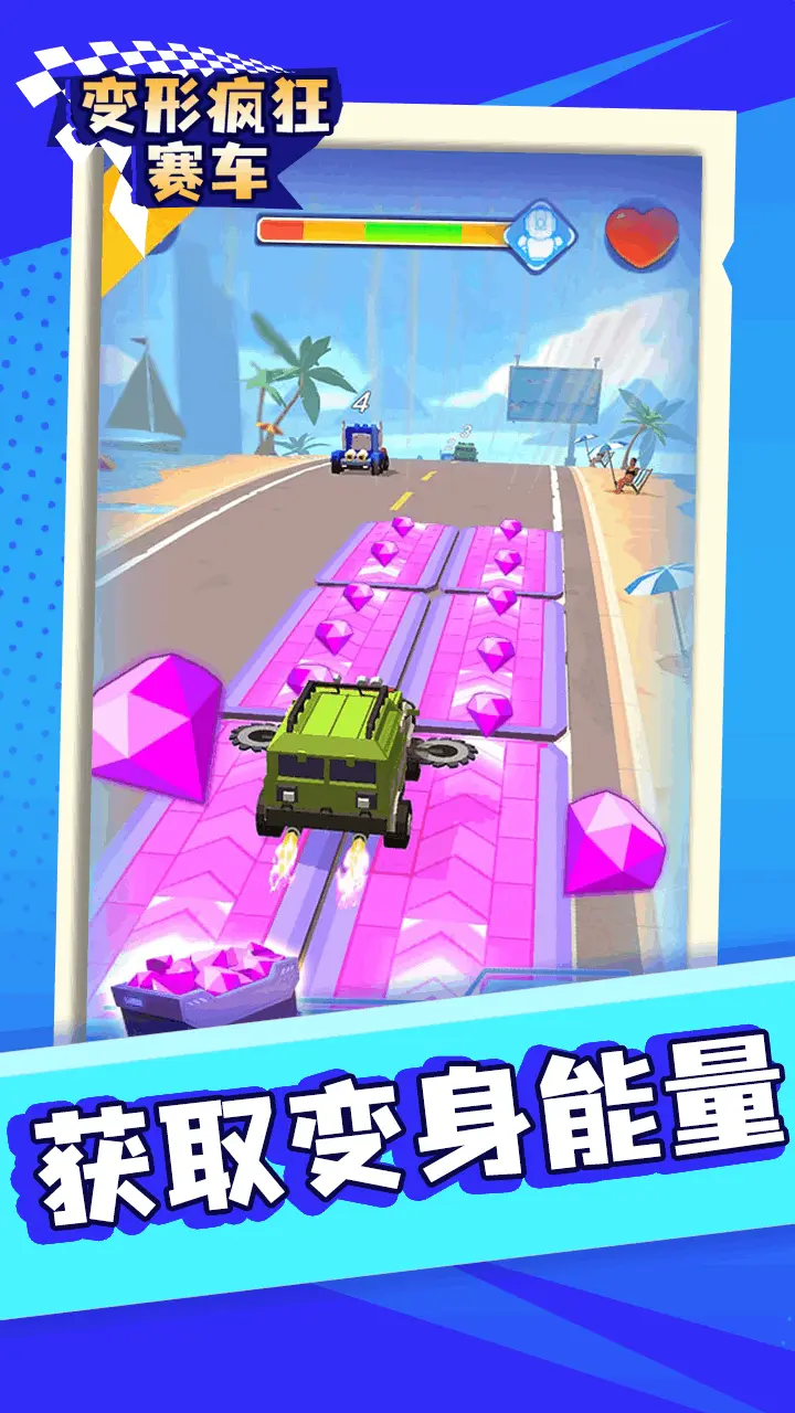 变形疯狂赛车_3