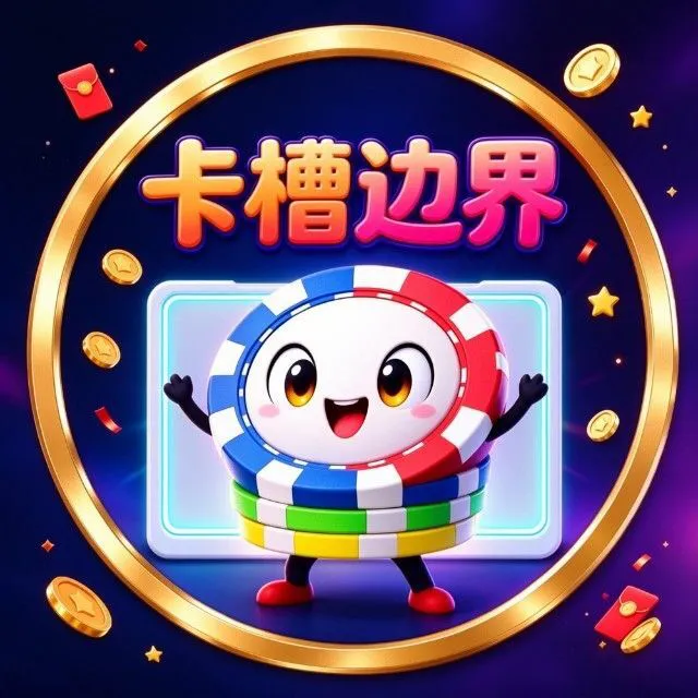 卡槽边界ICON
