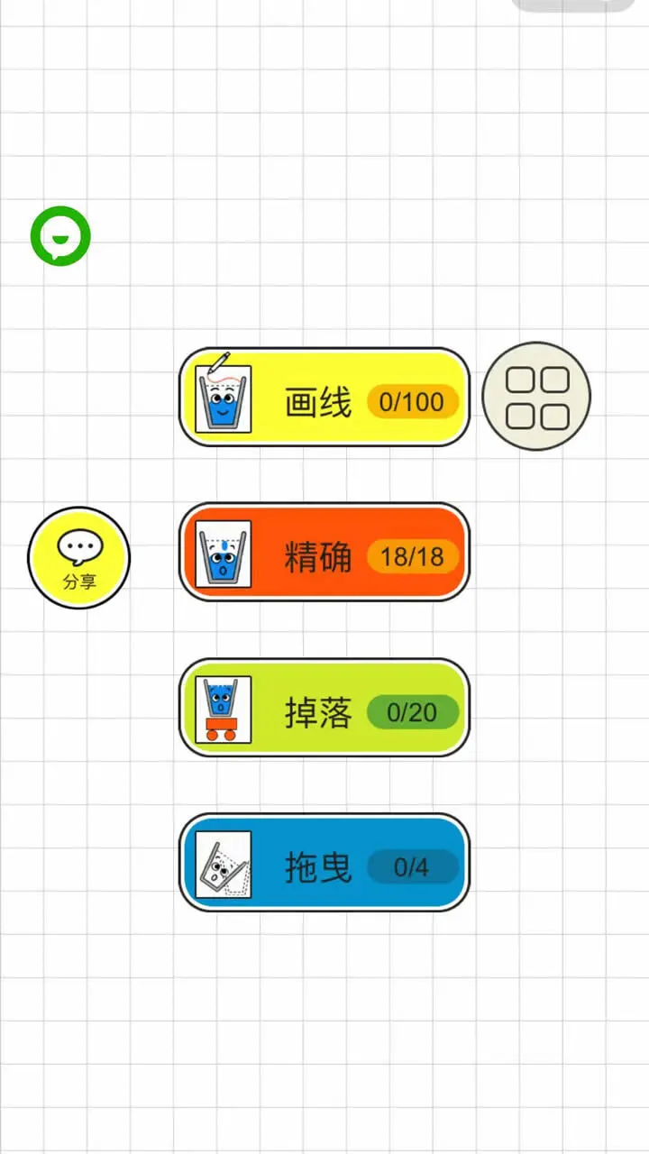 画线水杯益智闯关_1