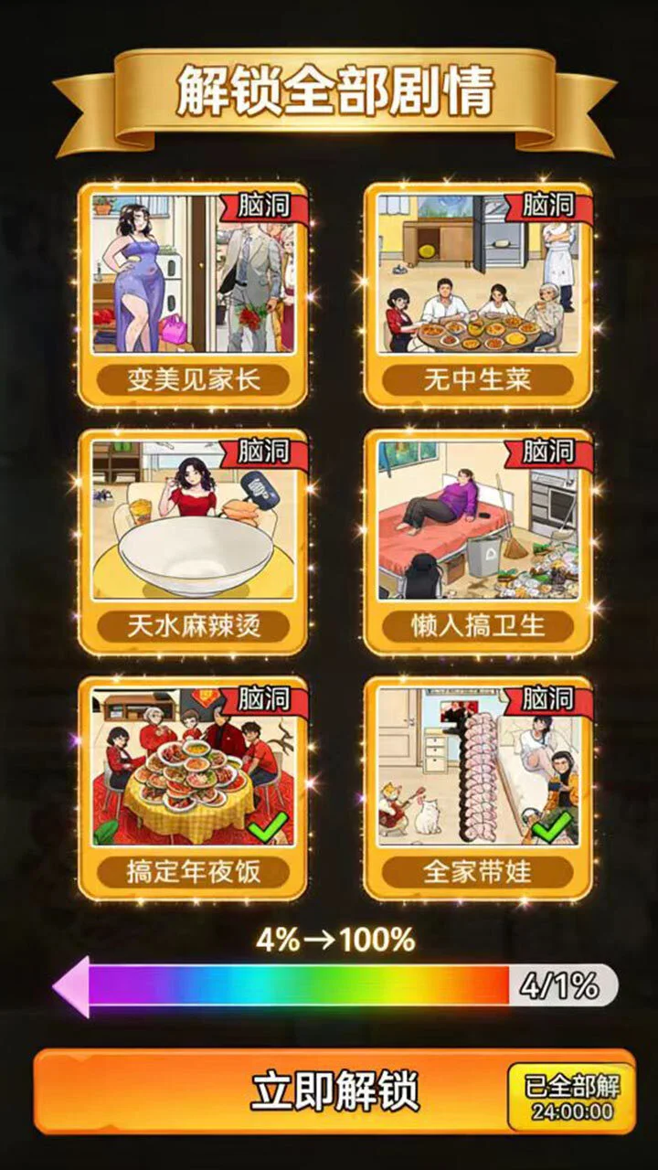我找茬就是强_3