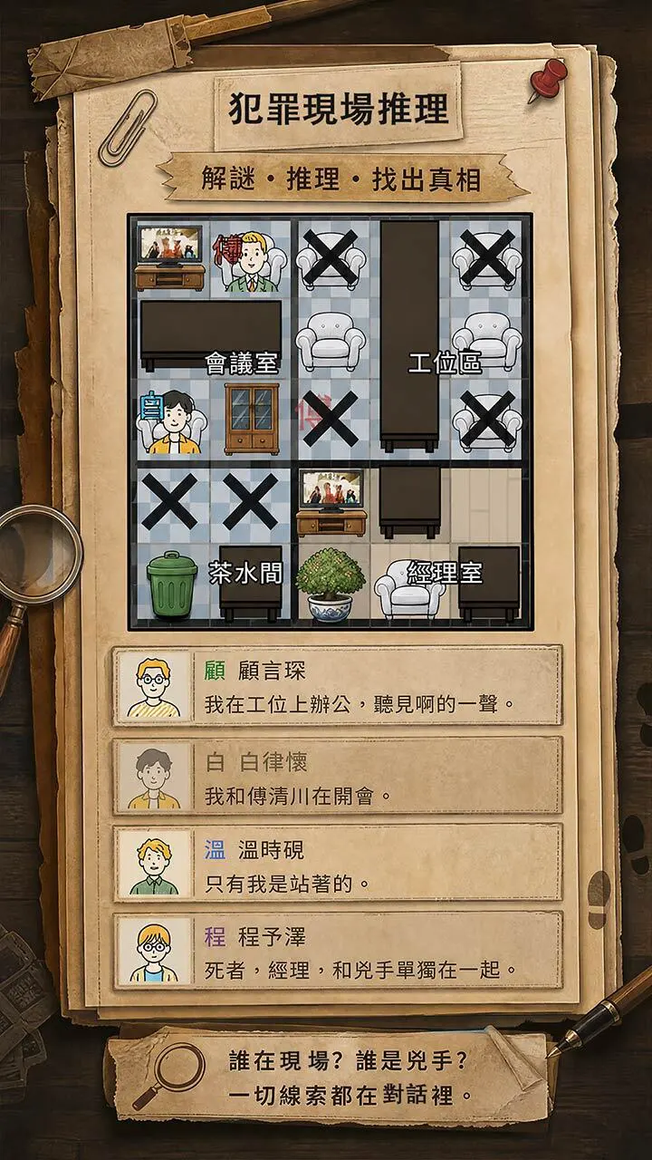 嫌疑人数独_2
