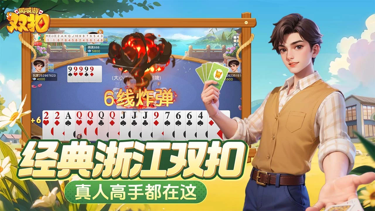同城游双扣_6